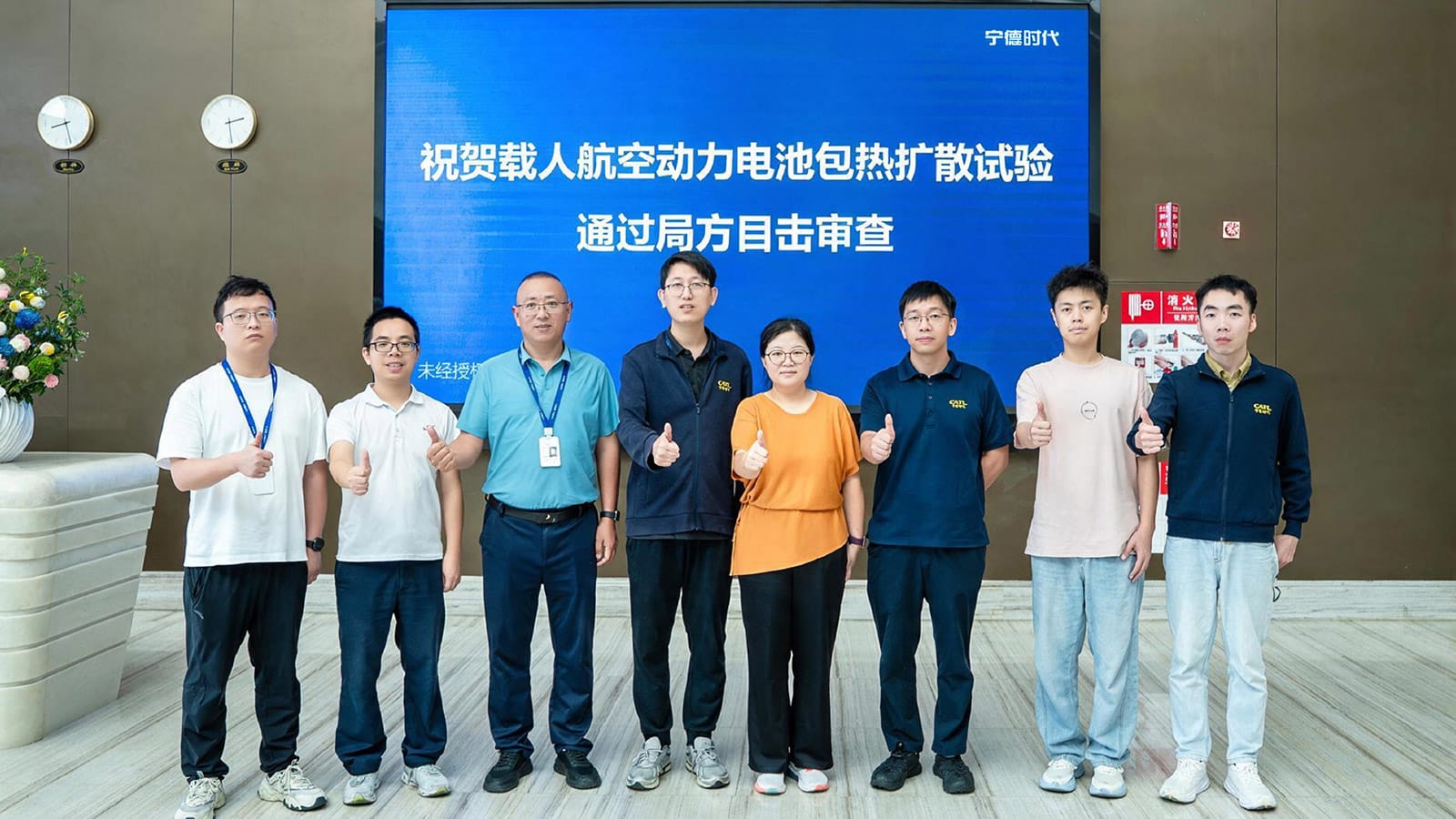 CATL team members pose after its eVTOL aviation battery system passed an adjacent-cell thermal runaway propagation tolerance test.