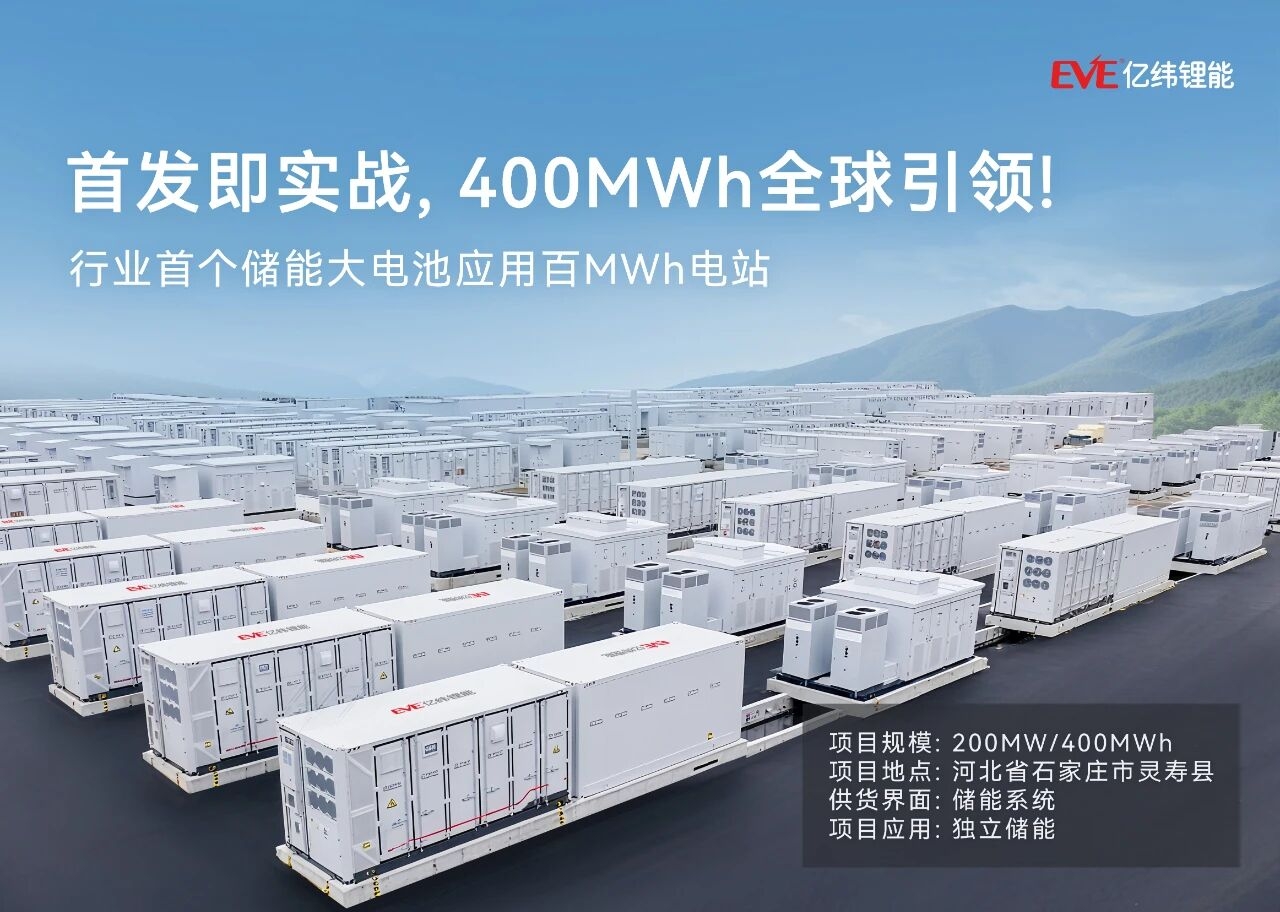 EVE Energy Launches World’s First 400MWh Energy Storage Station with 628Ah Batteries