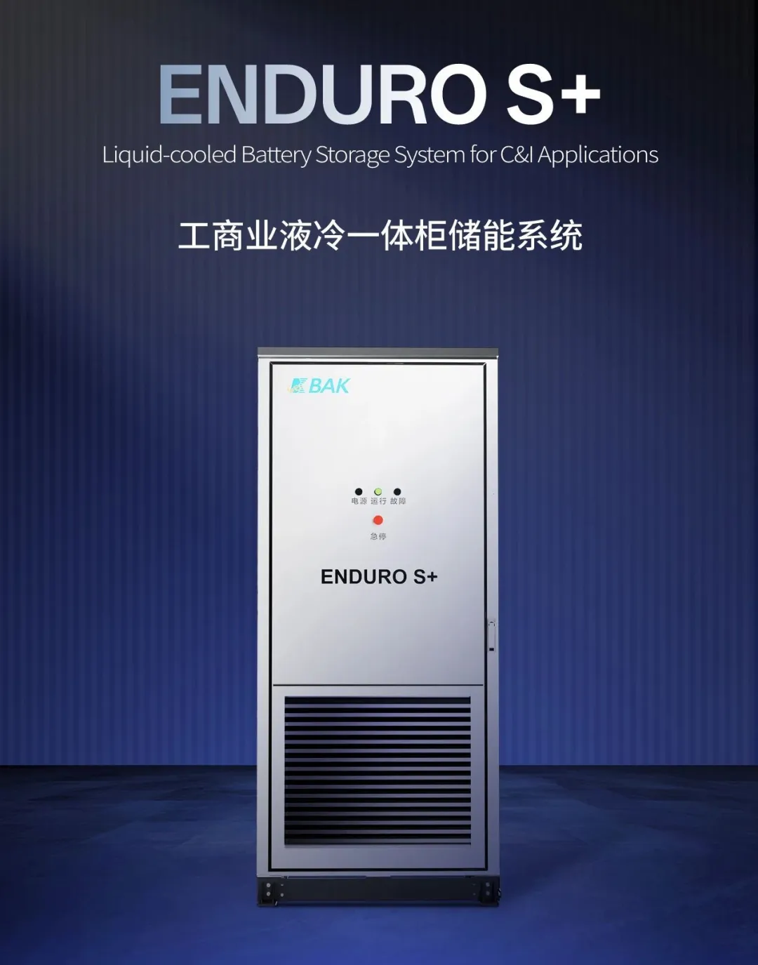 BAK Battery Unveils ENDURO S+ Industrial and Commercial Liquid-Cooled Integrated Cabinet